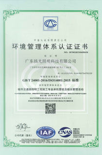 ISO14001环境（jìng）管理体系认证